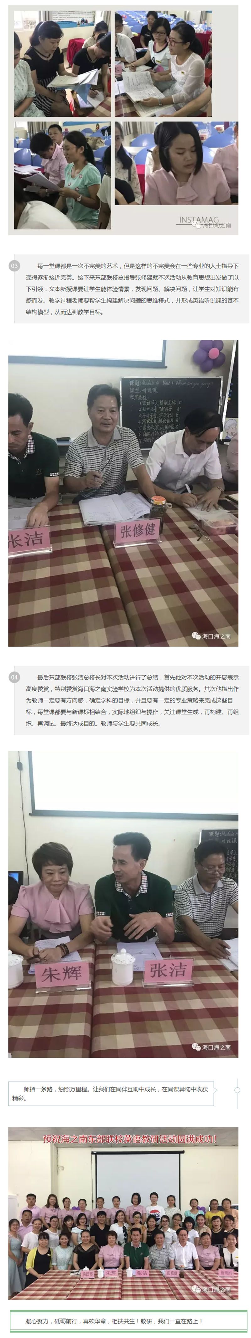 一枝独秀不是春，百花齐放春满园！ ——【海之南教育集团】东部联校英语听说课“同课异构”教研活动2 副本